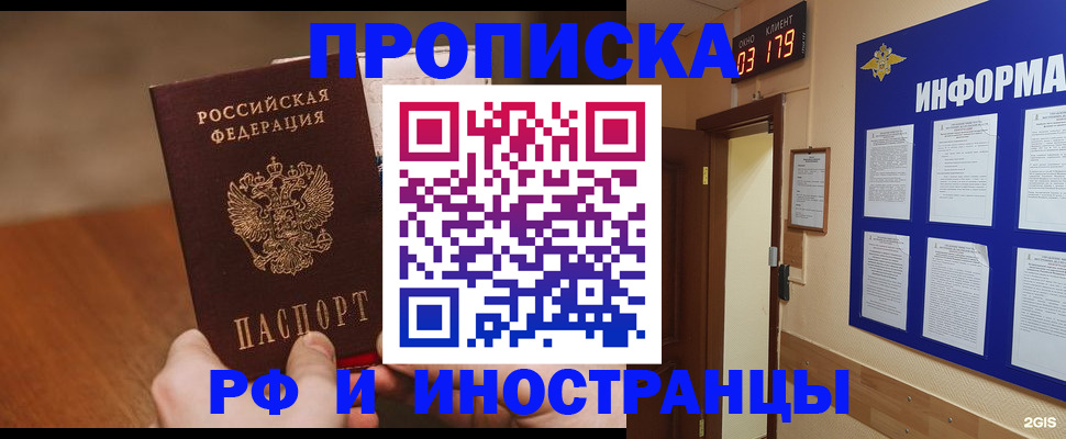 прописка в Углегорске